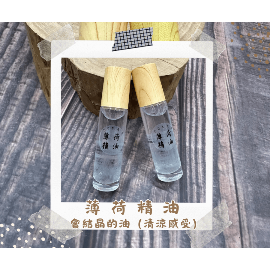 【純天然】薄荷精油