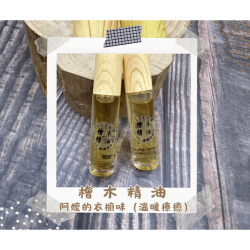【純天然】牛樟精油